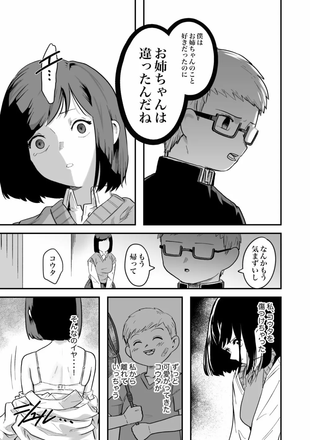 べんきょー会 Page.12