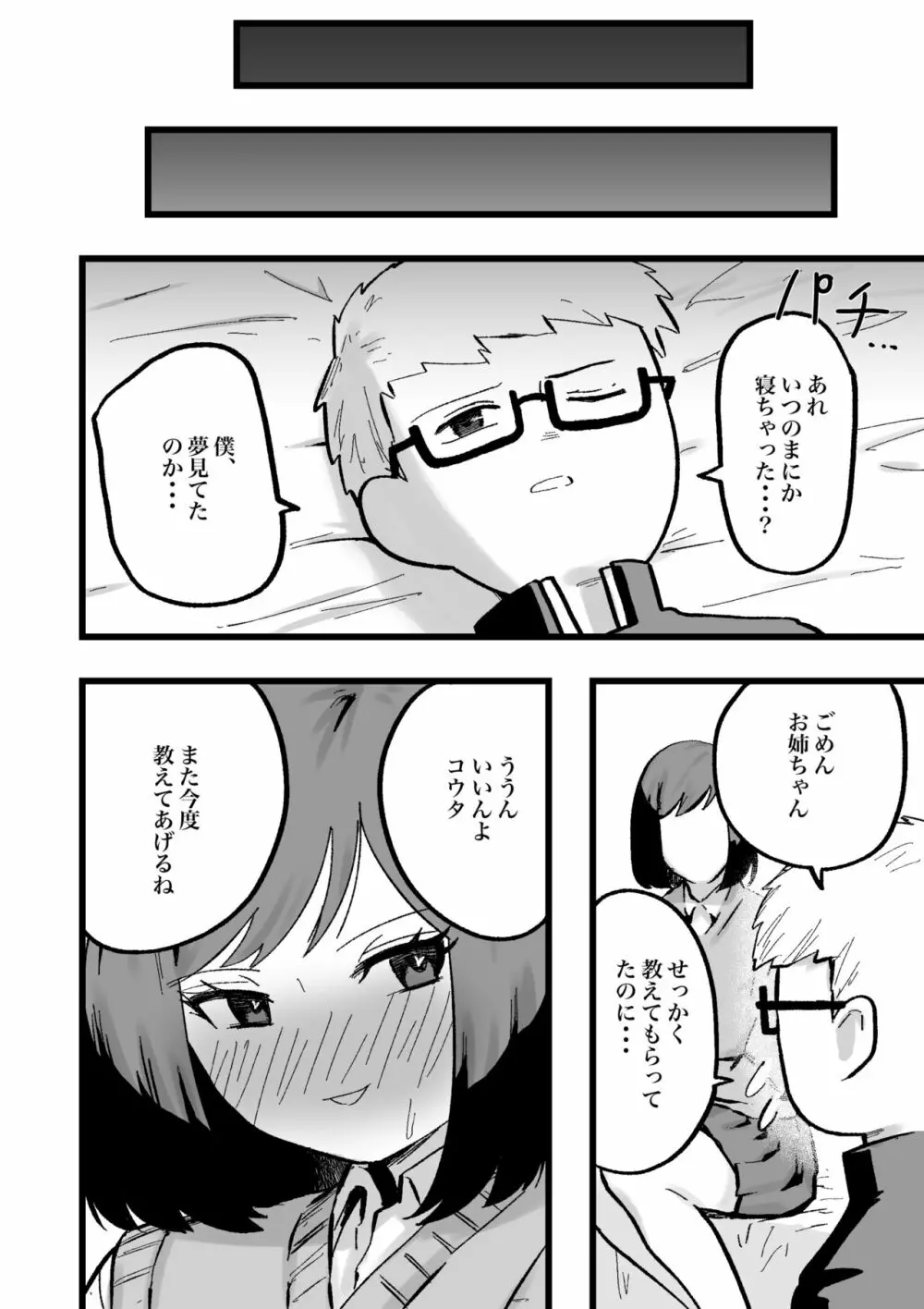 べんきょー会 Page.23