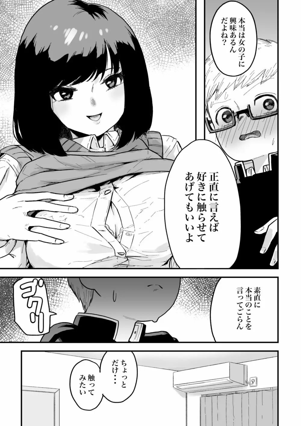 べんきょー会 Page.4