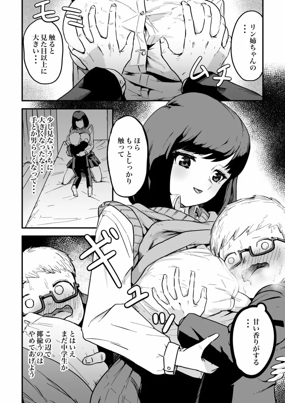 べんきょー会 Page.5