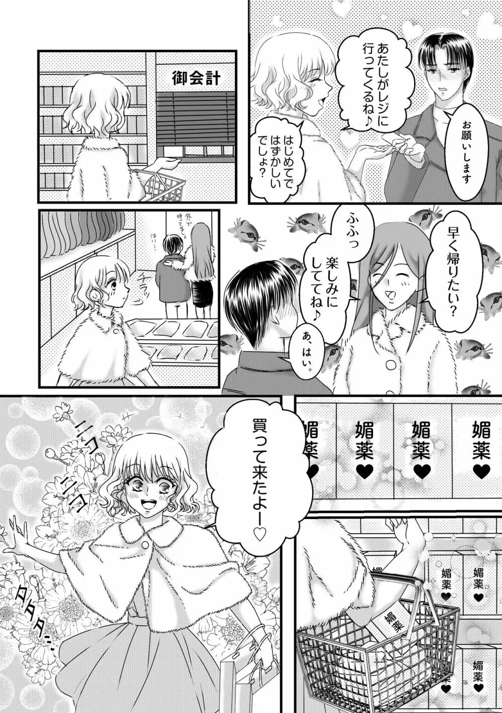 ダブル風俗嬢の金持ち篭絡～狙った獲物は逃しません♪ Page.11