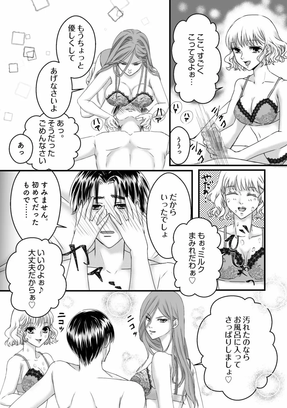 ダブル風俗嬢の金持ち篭絡～狙った獲物は逃しません♪ Page.8