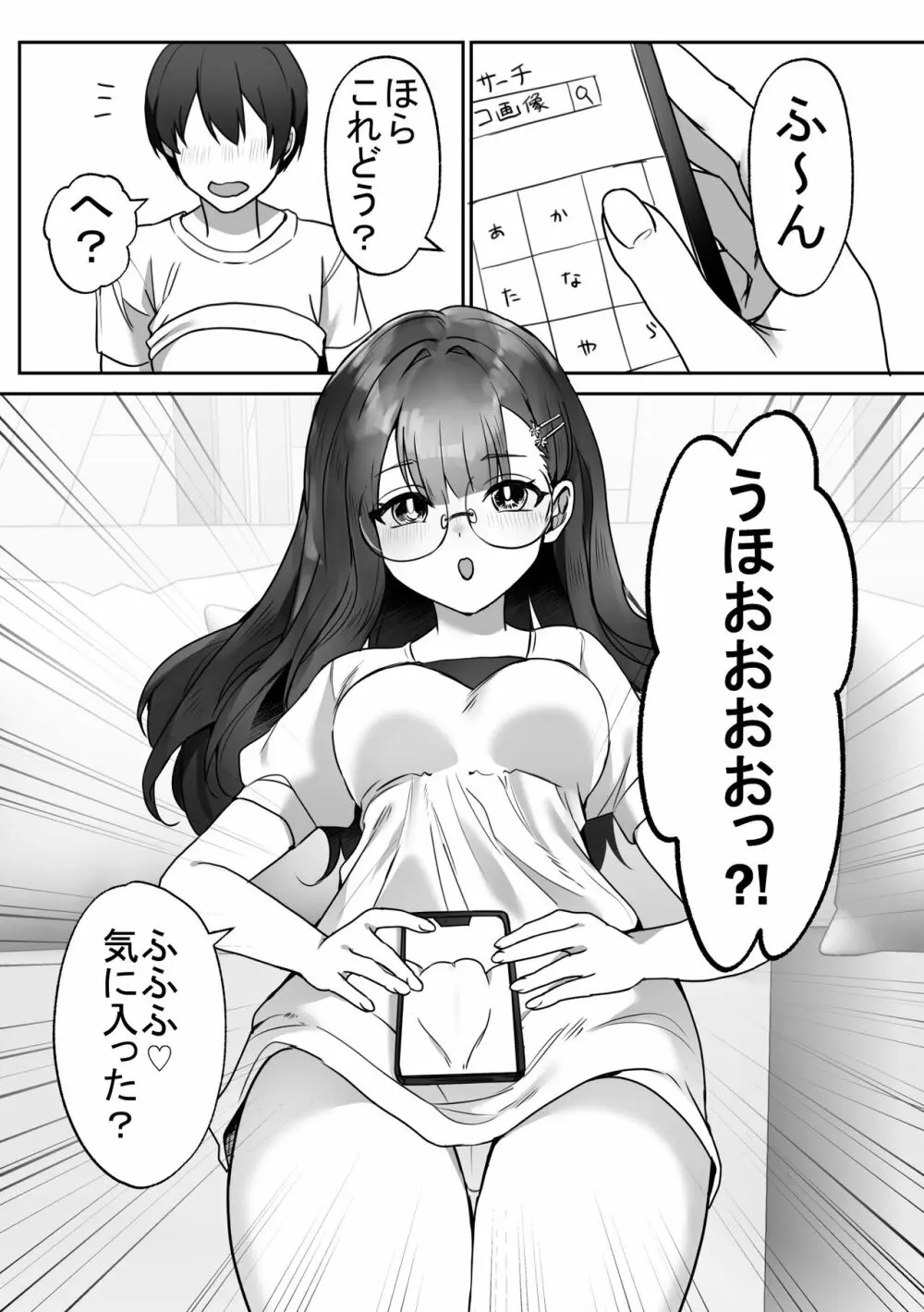 親戚の子達が夏休みにおねだりしてくる Page.11