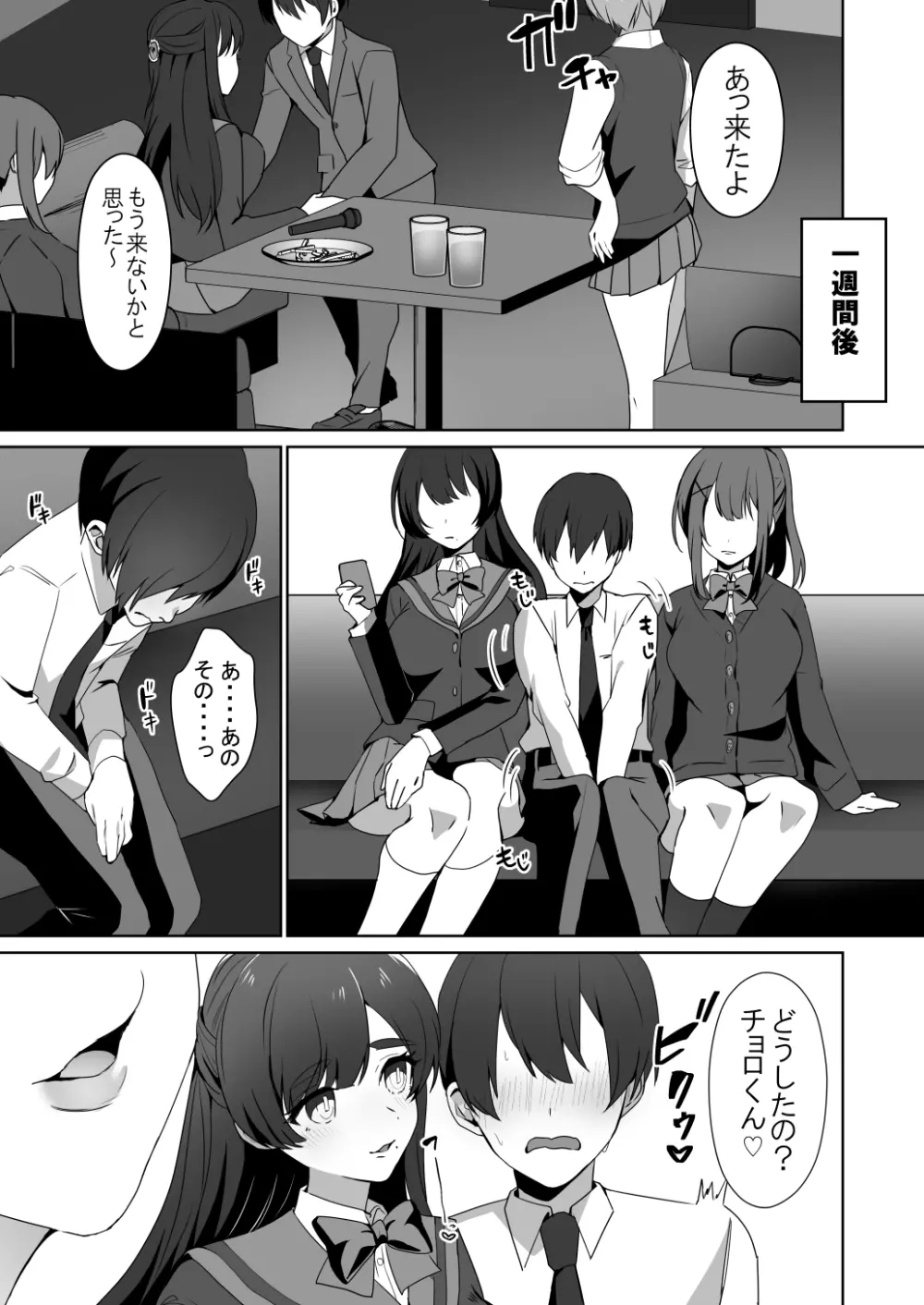 女子達のわるだくみ Page.18