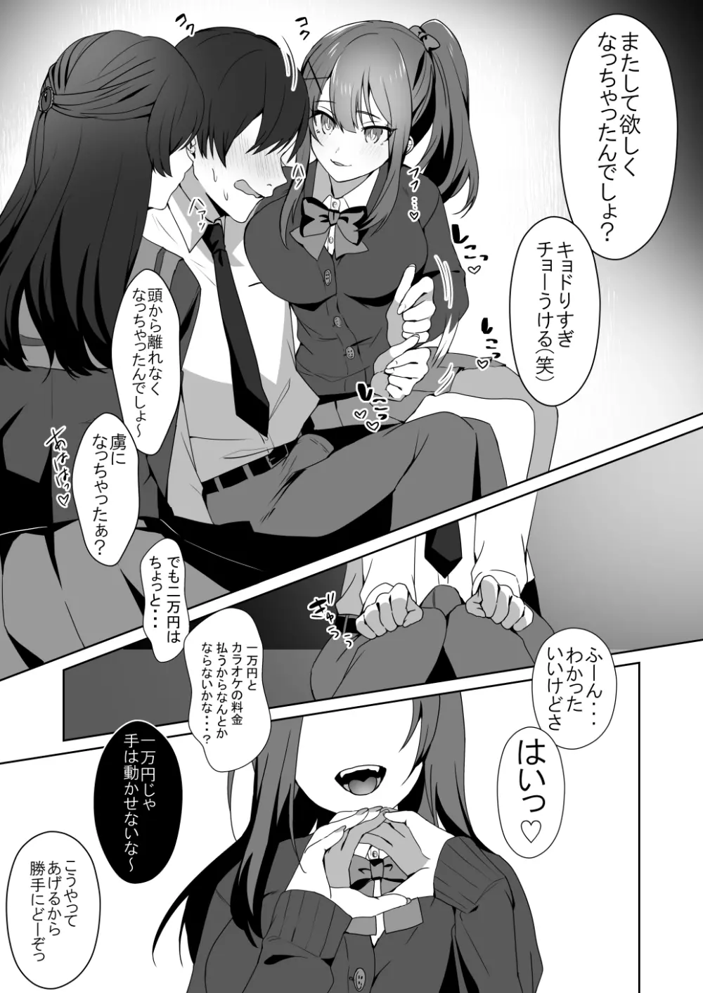 女子達のわるだくみ Page.19