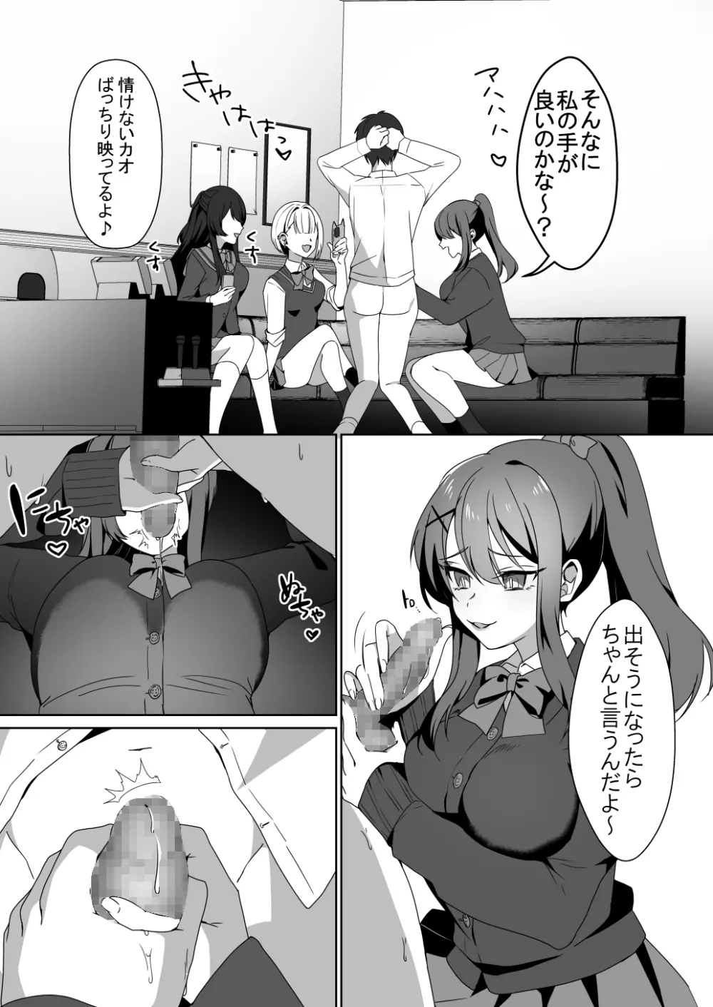 女子達のわるだくみ Page.23