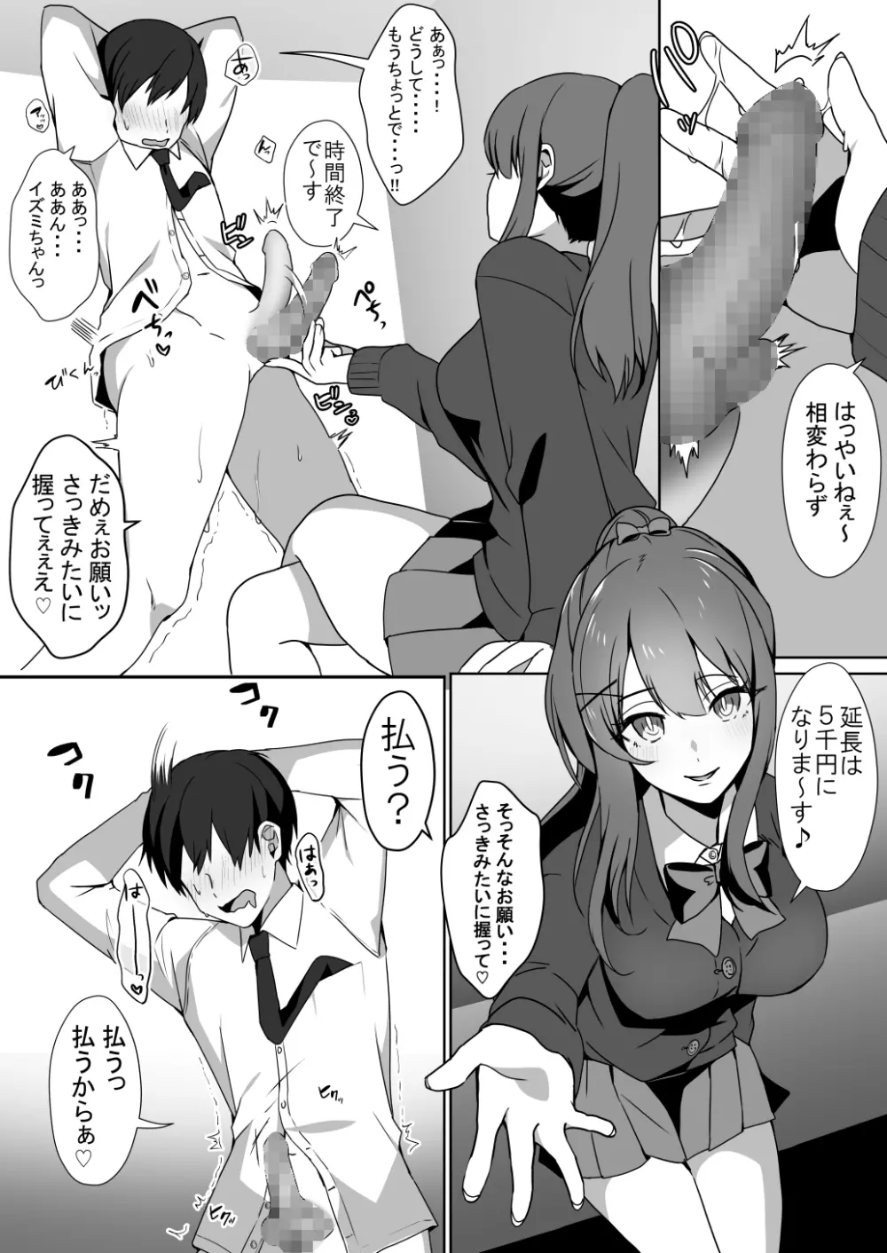 女子達のわるだくみ Page.24