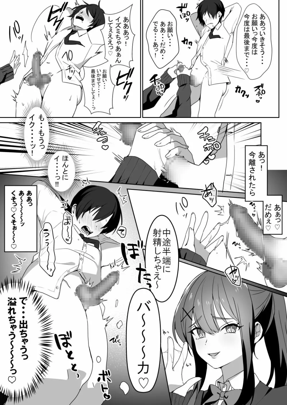 女子達のわるだくみ Page.25