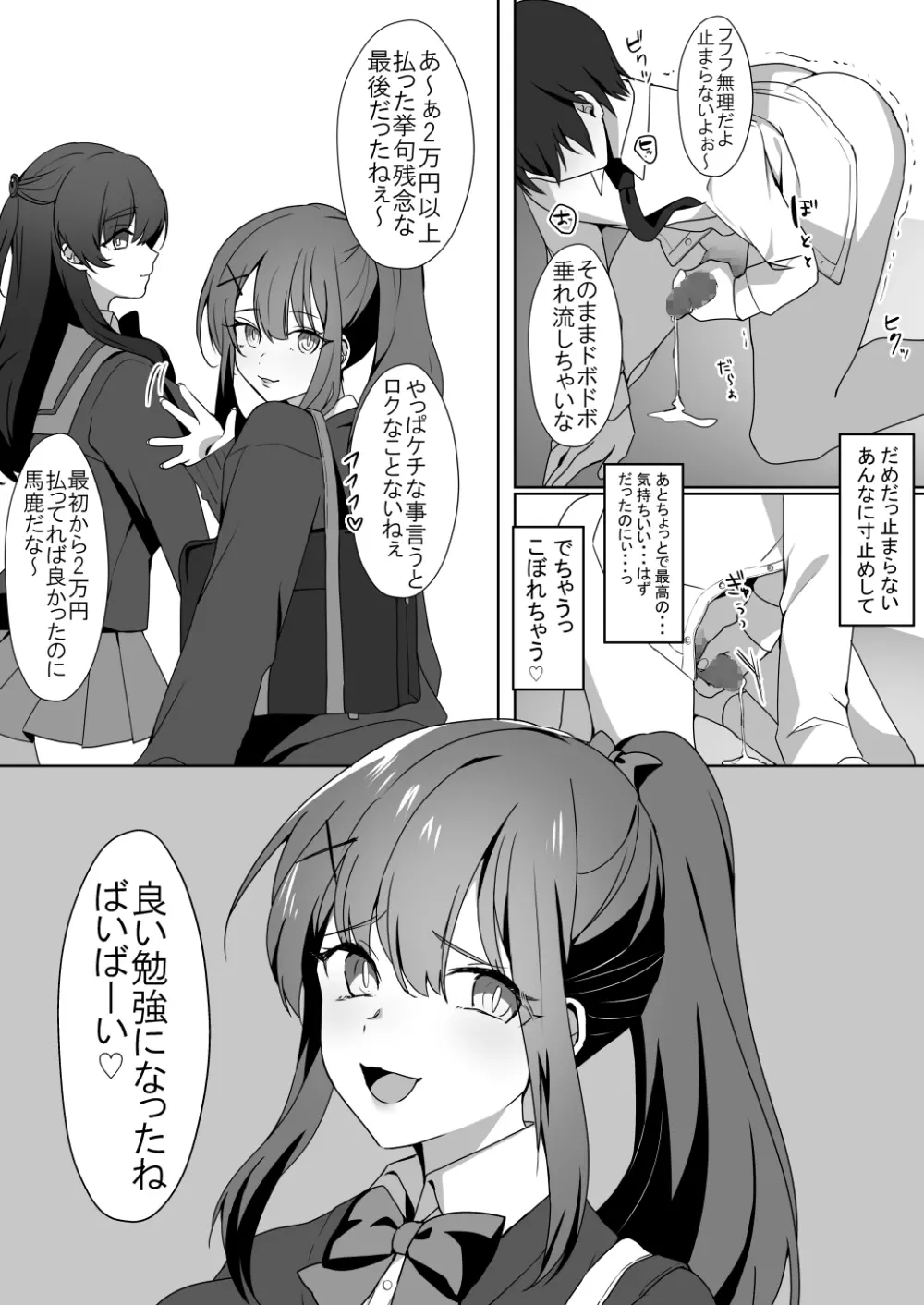 女子達のわるだくみ Page.26