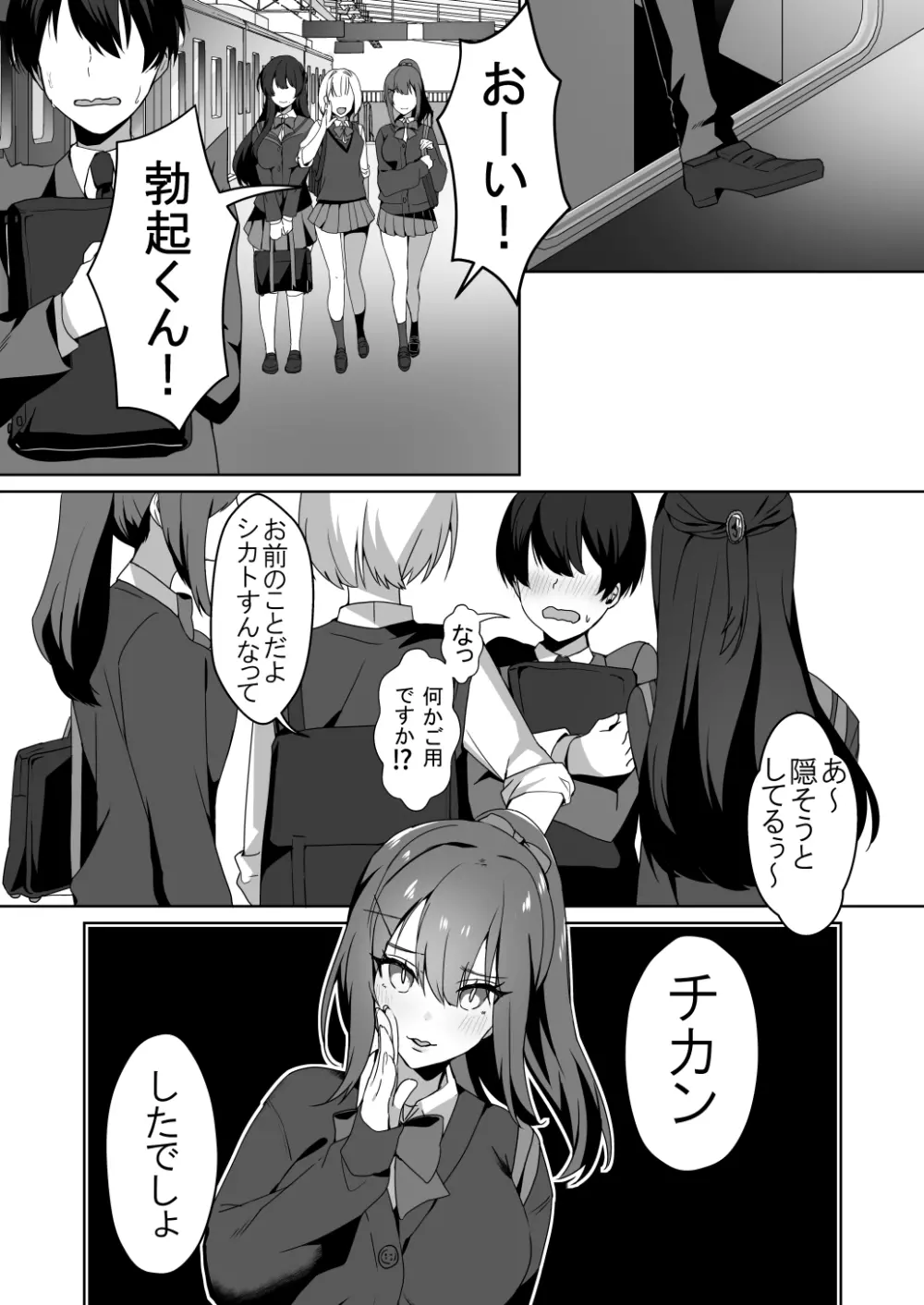 女子達のわるだくみ Page.5