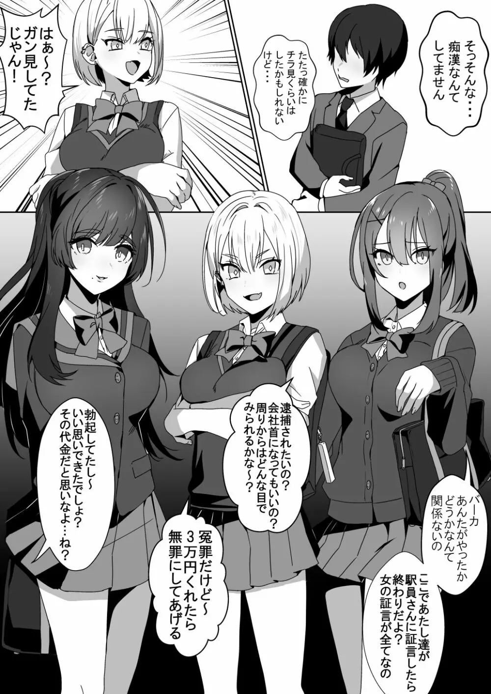 女子達のわるだくみ Page.6