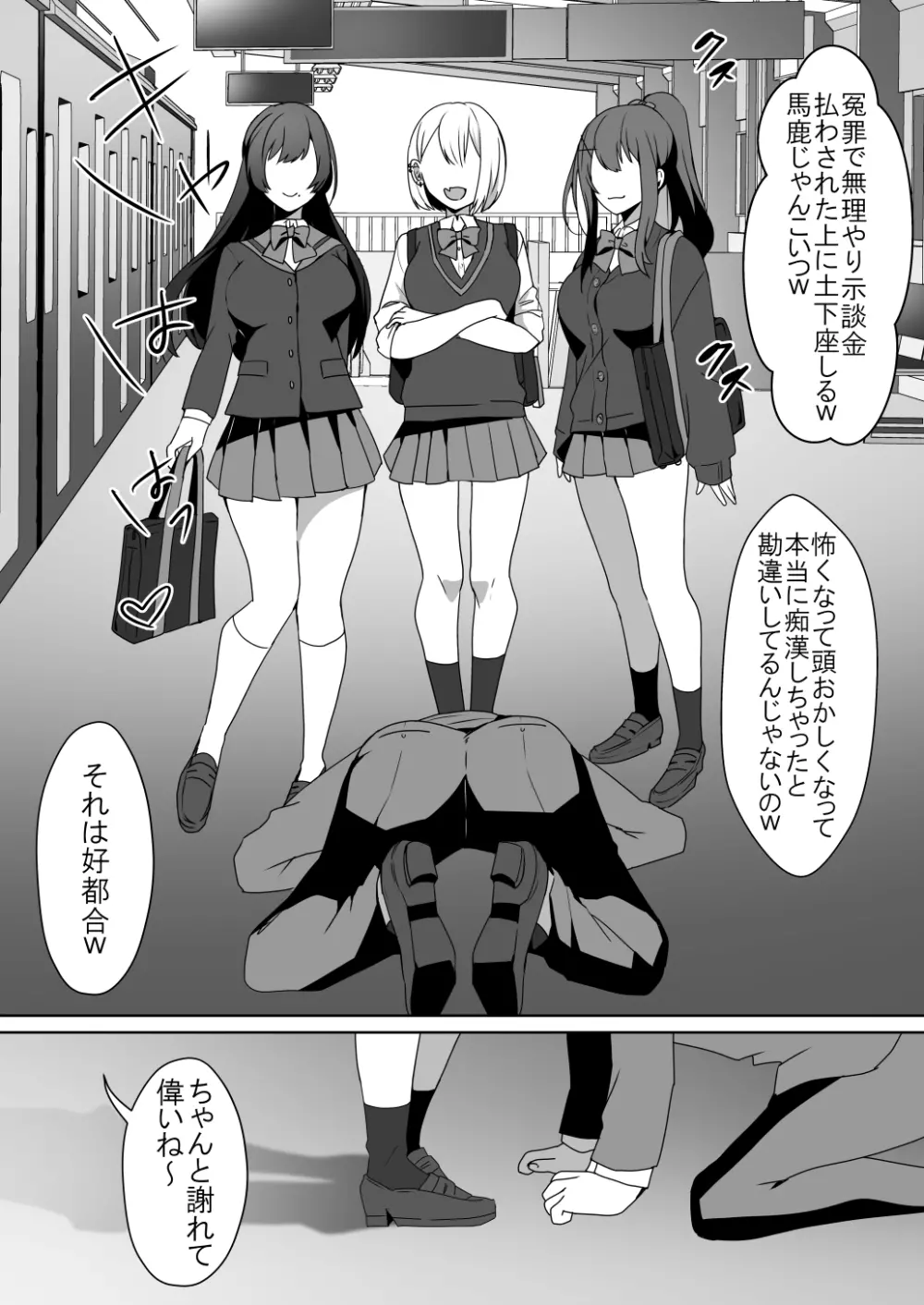 女子達のわるだくみ Page.9