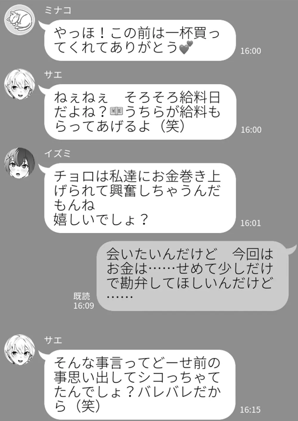 女子達の悪だくみ2 Page.23