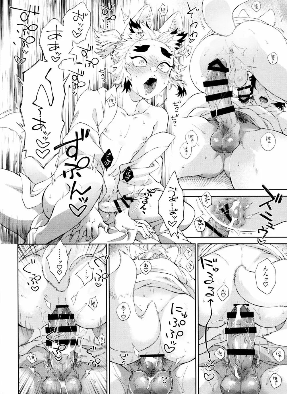 きつねむすび弐 Page.15