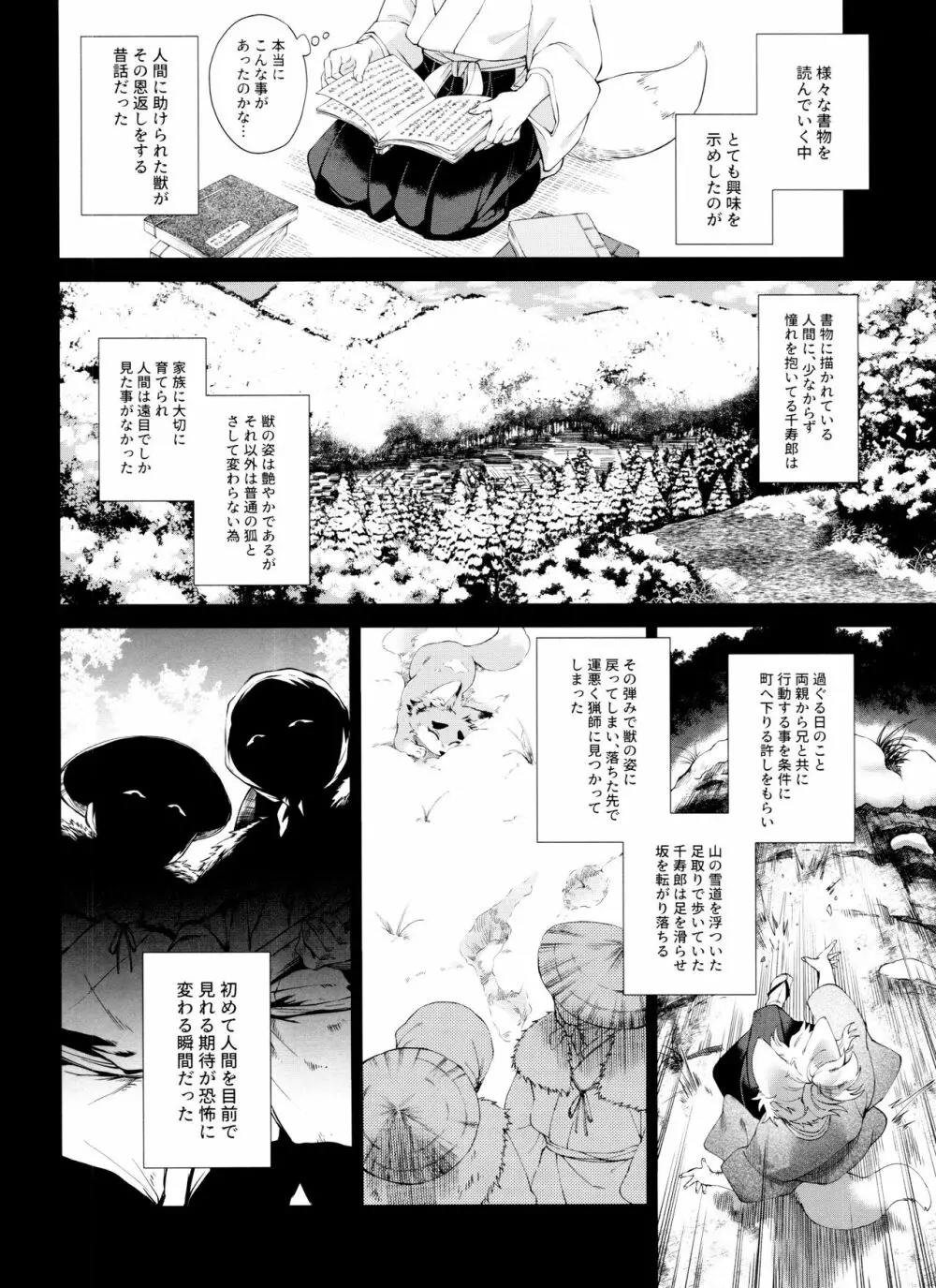 きつねむすび弐 Page.19