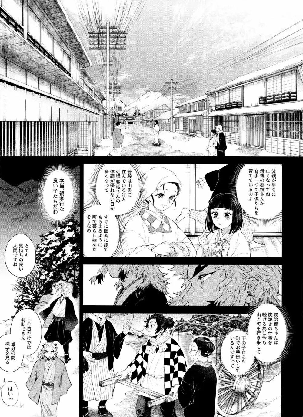 きつねむすび弐 Page.24