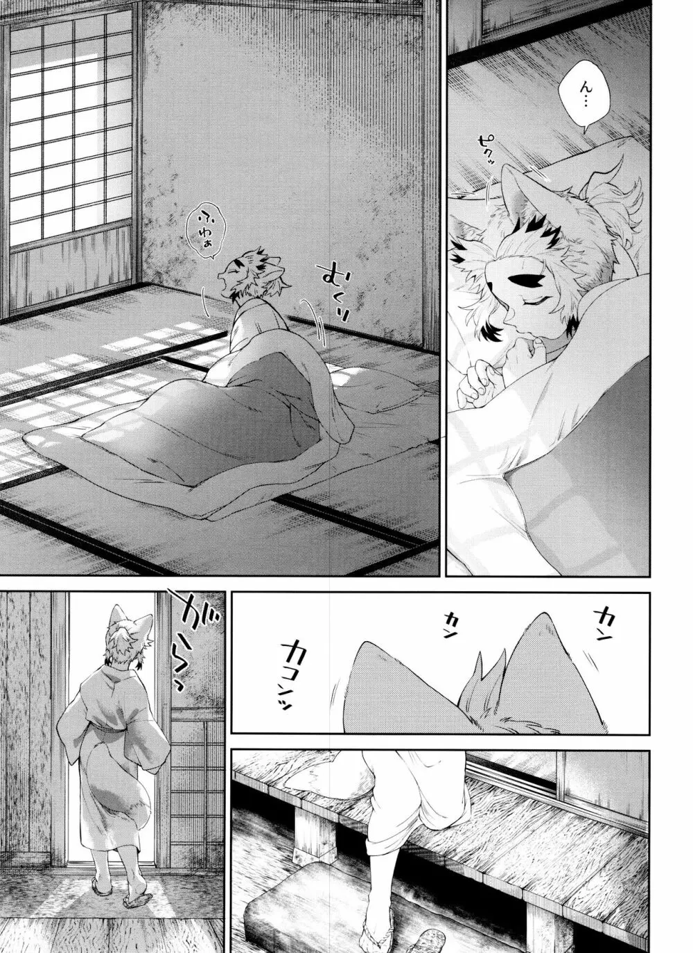 きつねむすび弐 Page.88