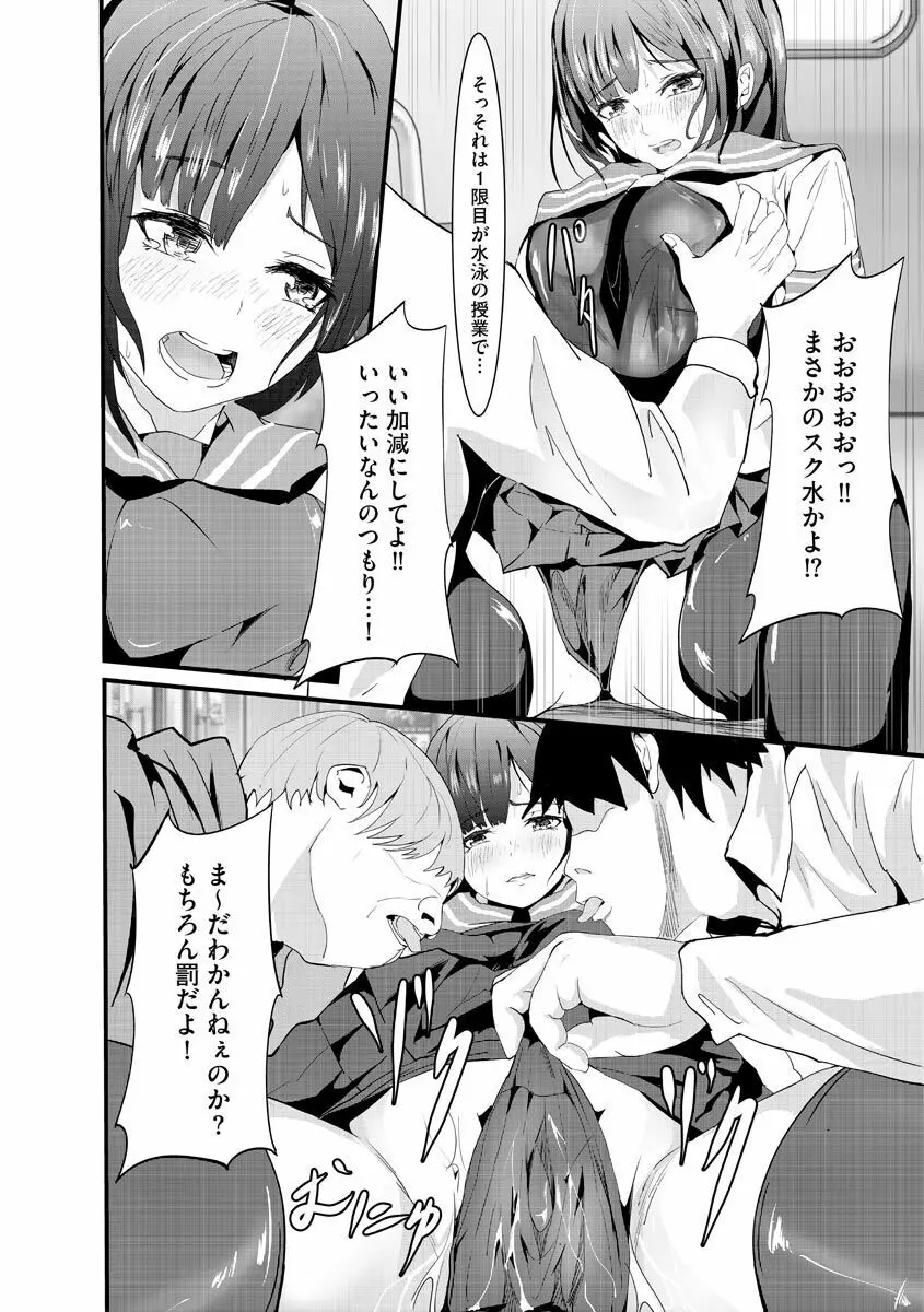 勘違いした痴漢集団【第2話】 Page.10