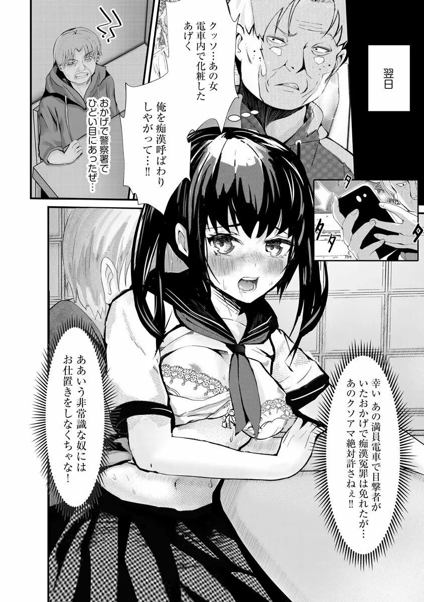 勘違いした痴漢集団【第3話】 Page.6