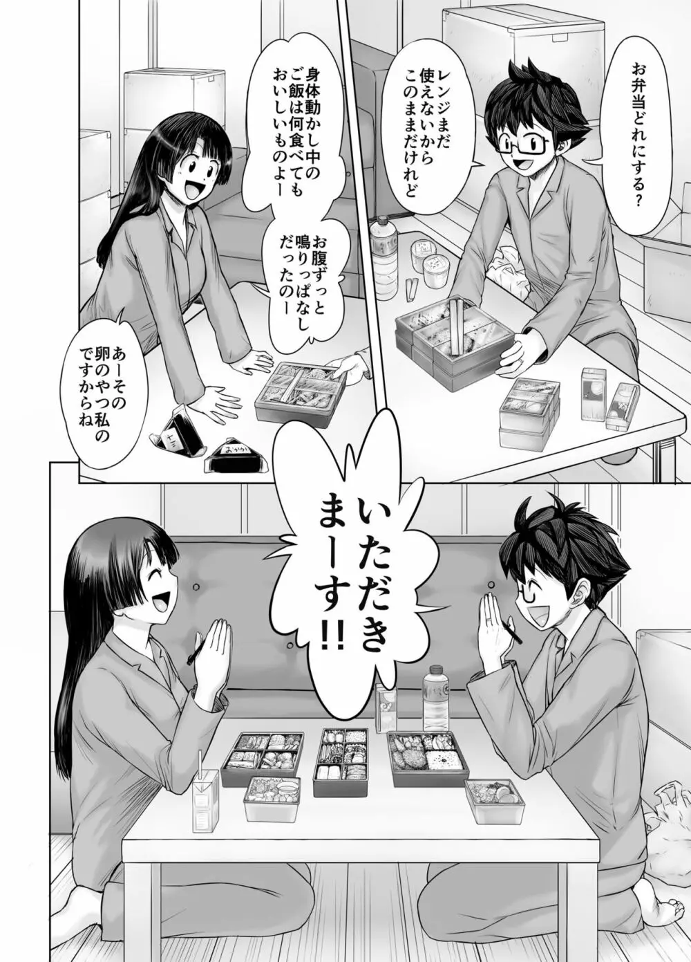 私、太ってしまいましたが？ Page.10