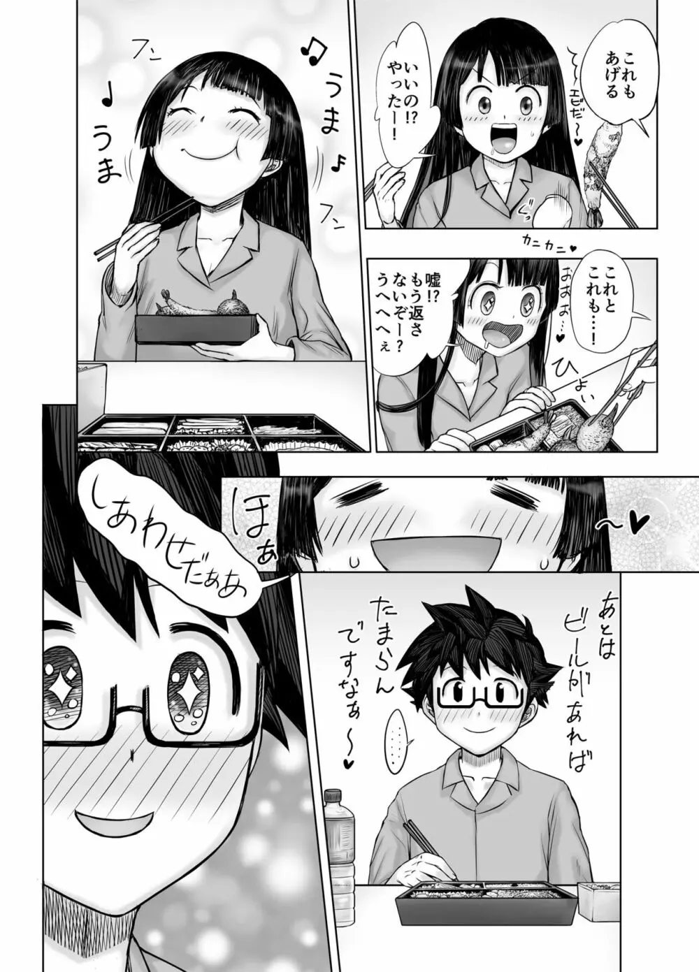 私、太ってしまいましたが？ Page.12