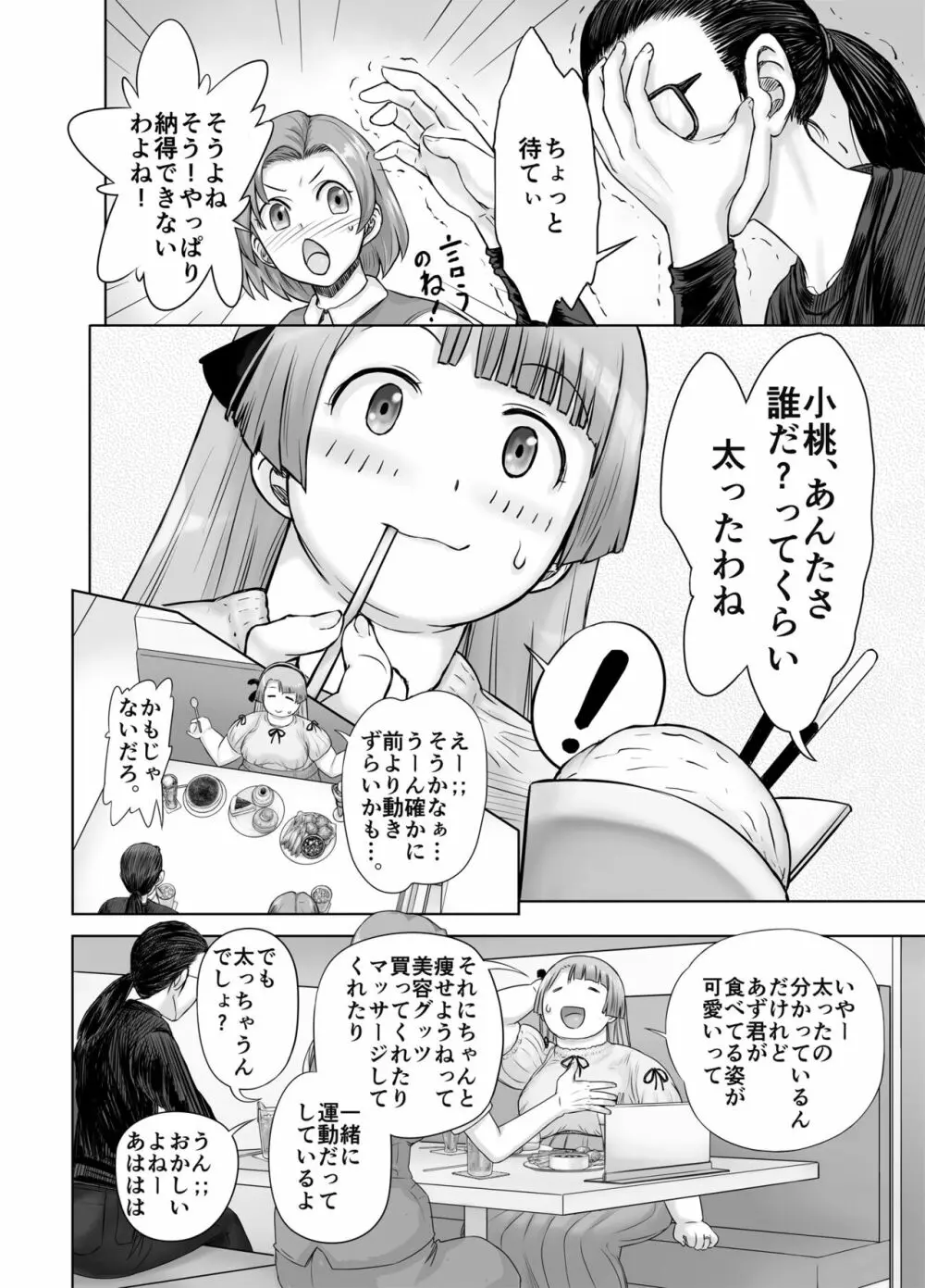 私、太ってしまいましたが？ Page.14