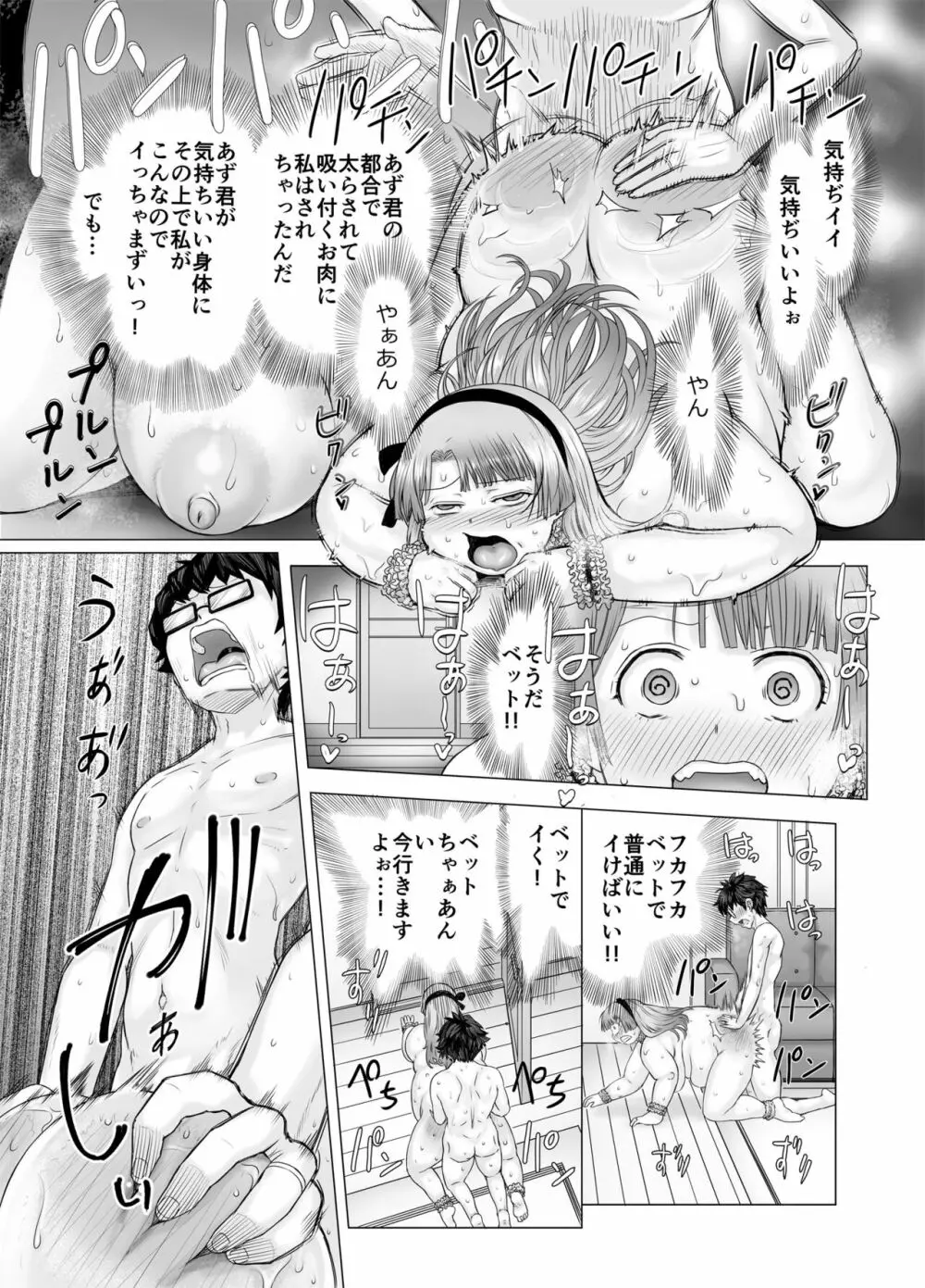 私、太ってしまいましたが？ Page.37