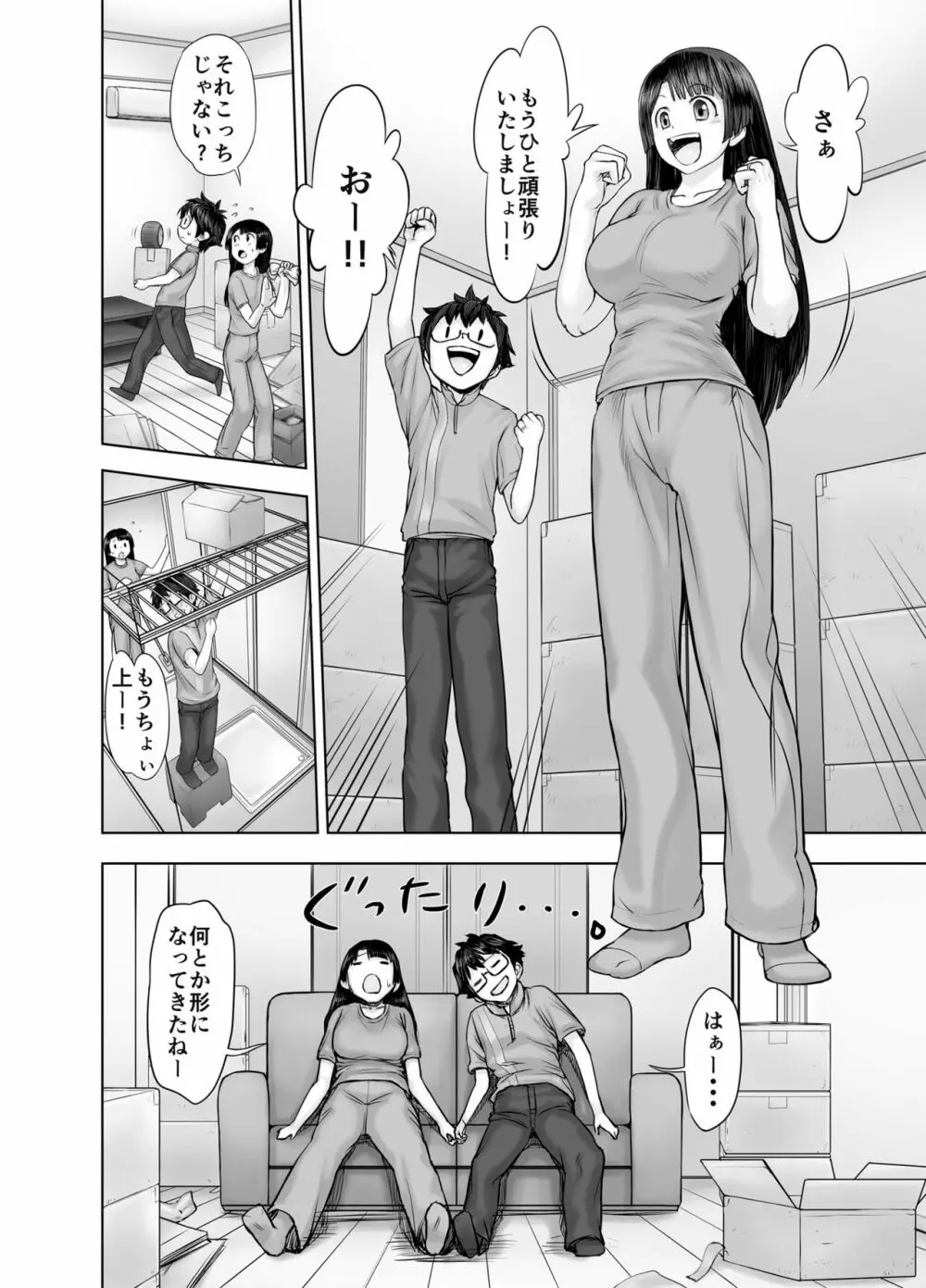 私、太ってしまいましたが？ Page.4