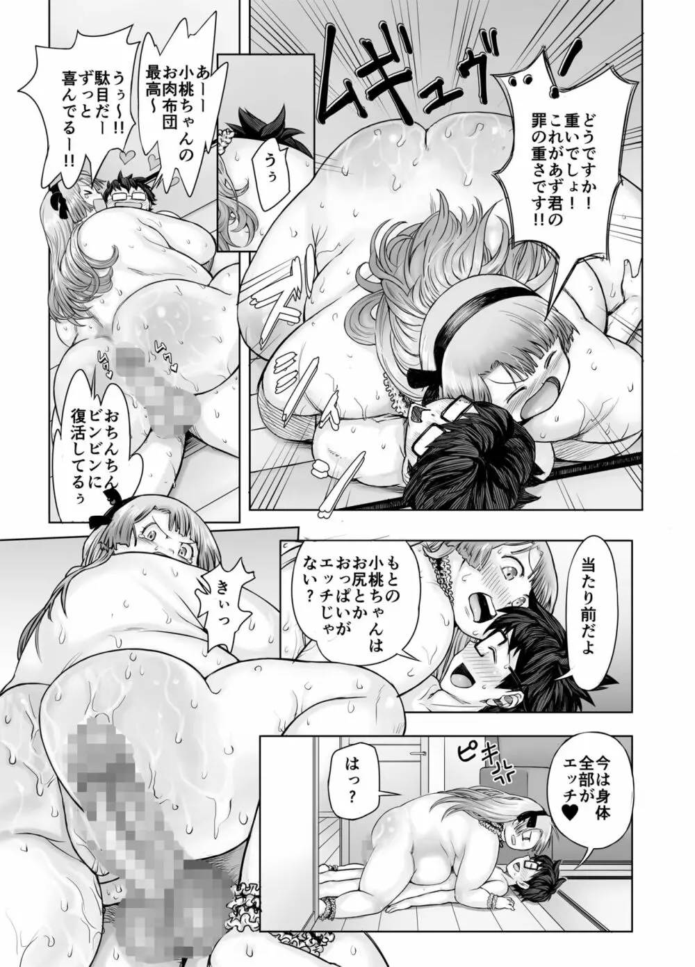 私、太ってしまいましたが？ Page.41