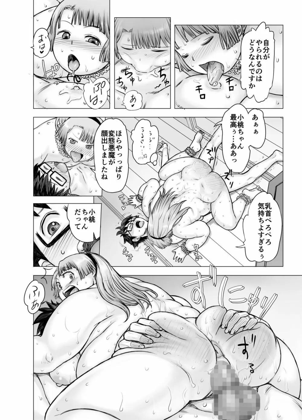 私、太ってしまいましたが？ Page.46