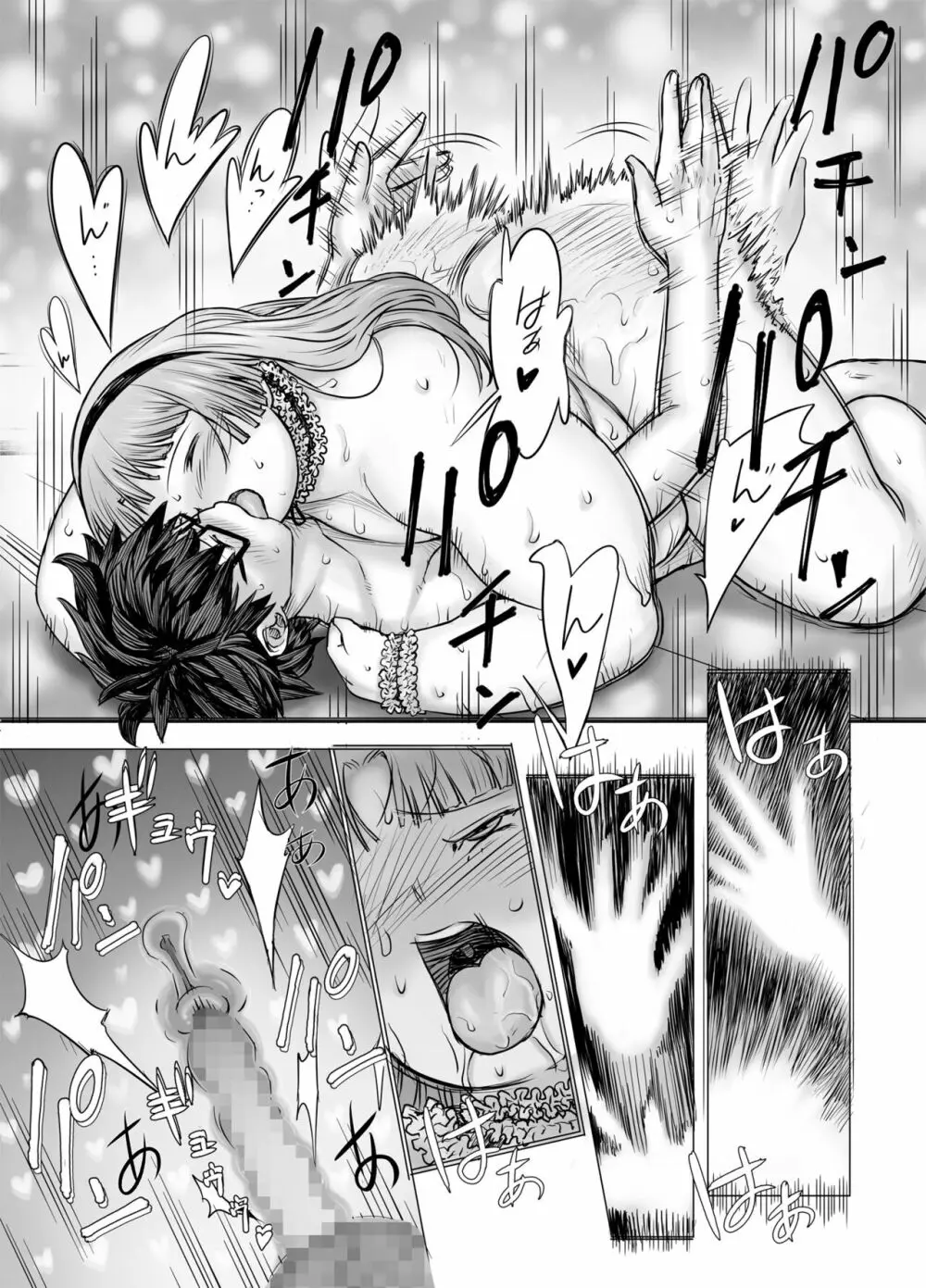 私、太ってしまいましたが？ Page.49