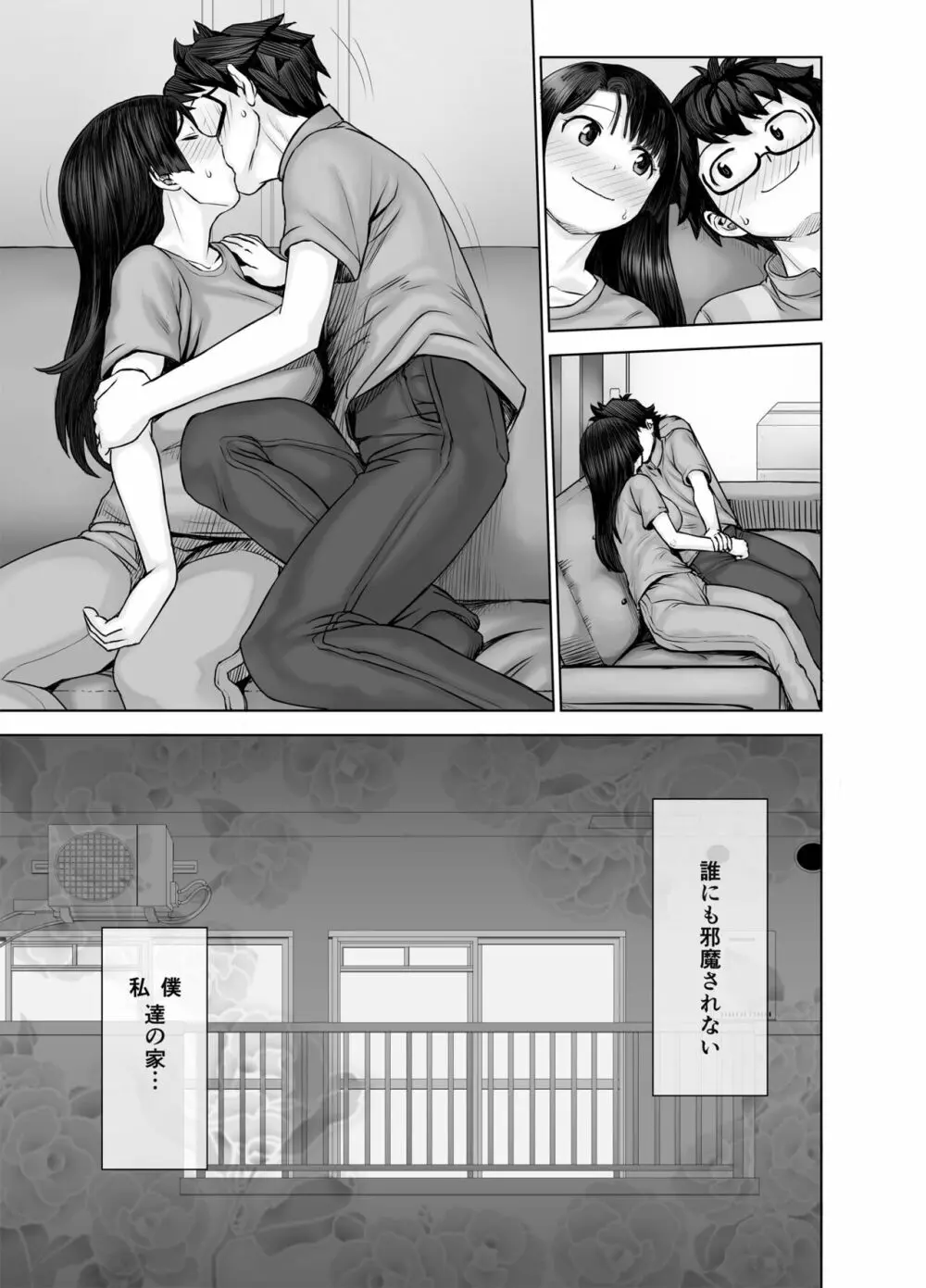 私、太ってしまいましたが？ Page.5