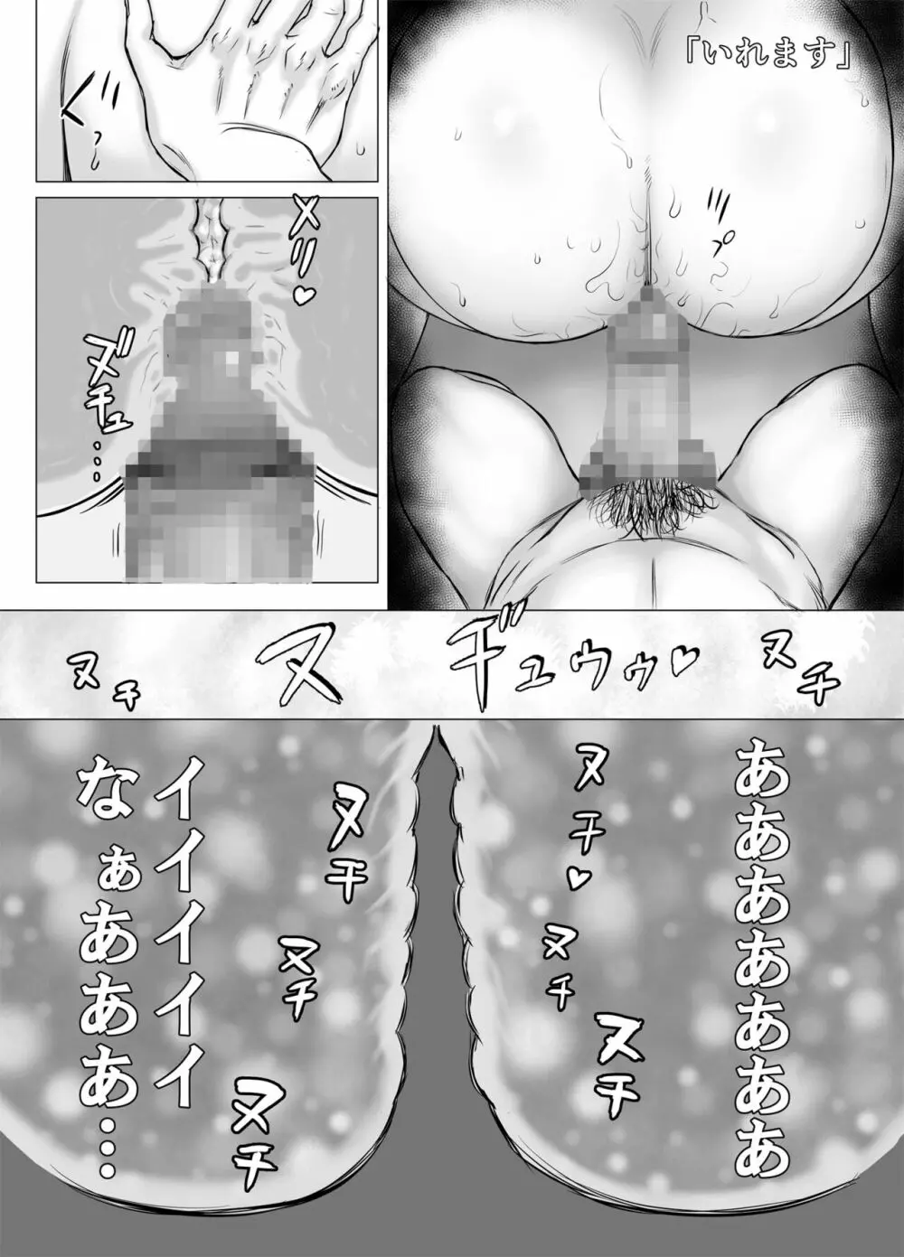 私、太ってしまいましたが？ Page.53