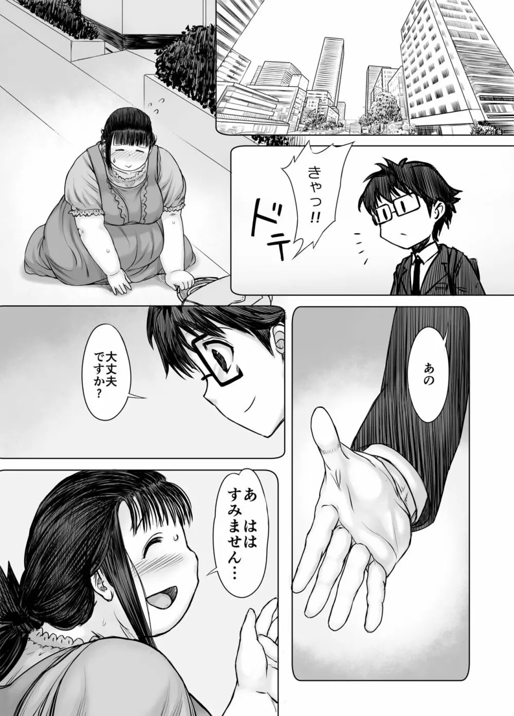 私、太ってしまいましたが？ Page.54