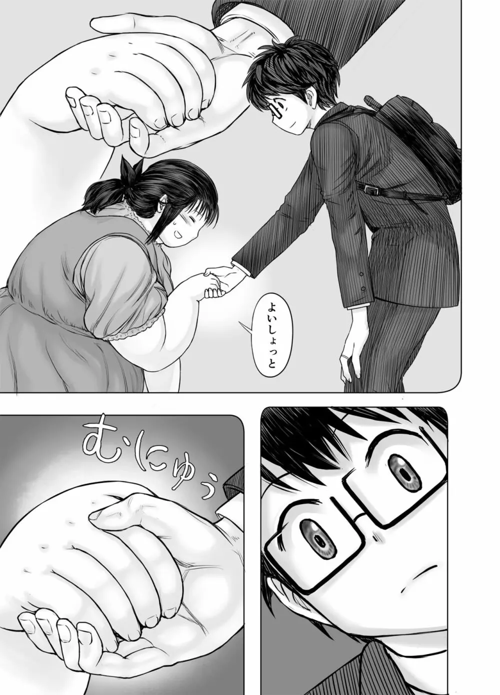 私、太ってしまいましたが？ Page.55