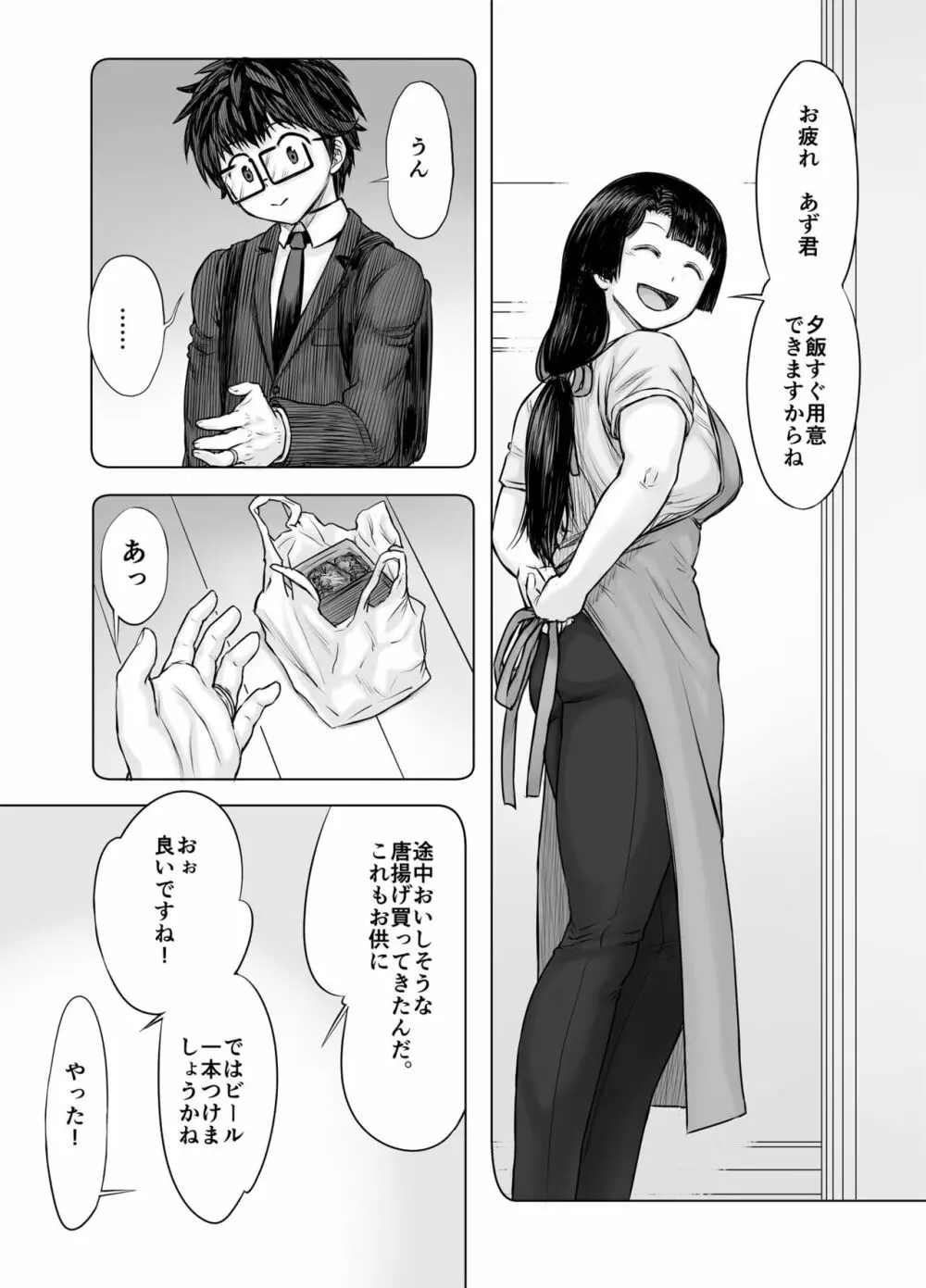 私、太ってしまいましたが？ Page.58