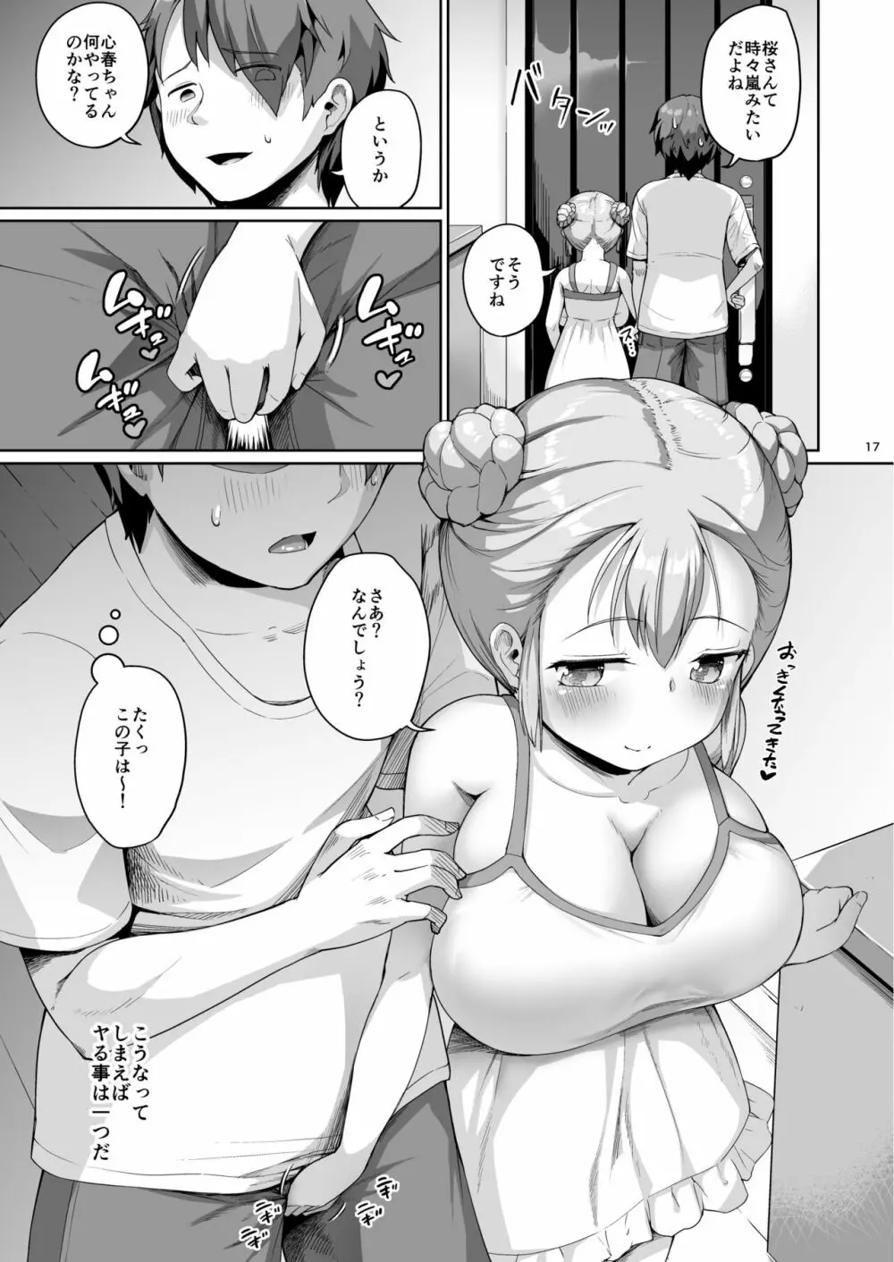 巨乳の母娘にお世話になってます。娘編 Page.17