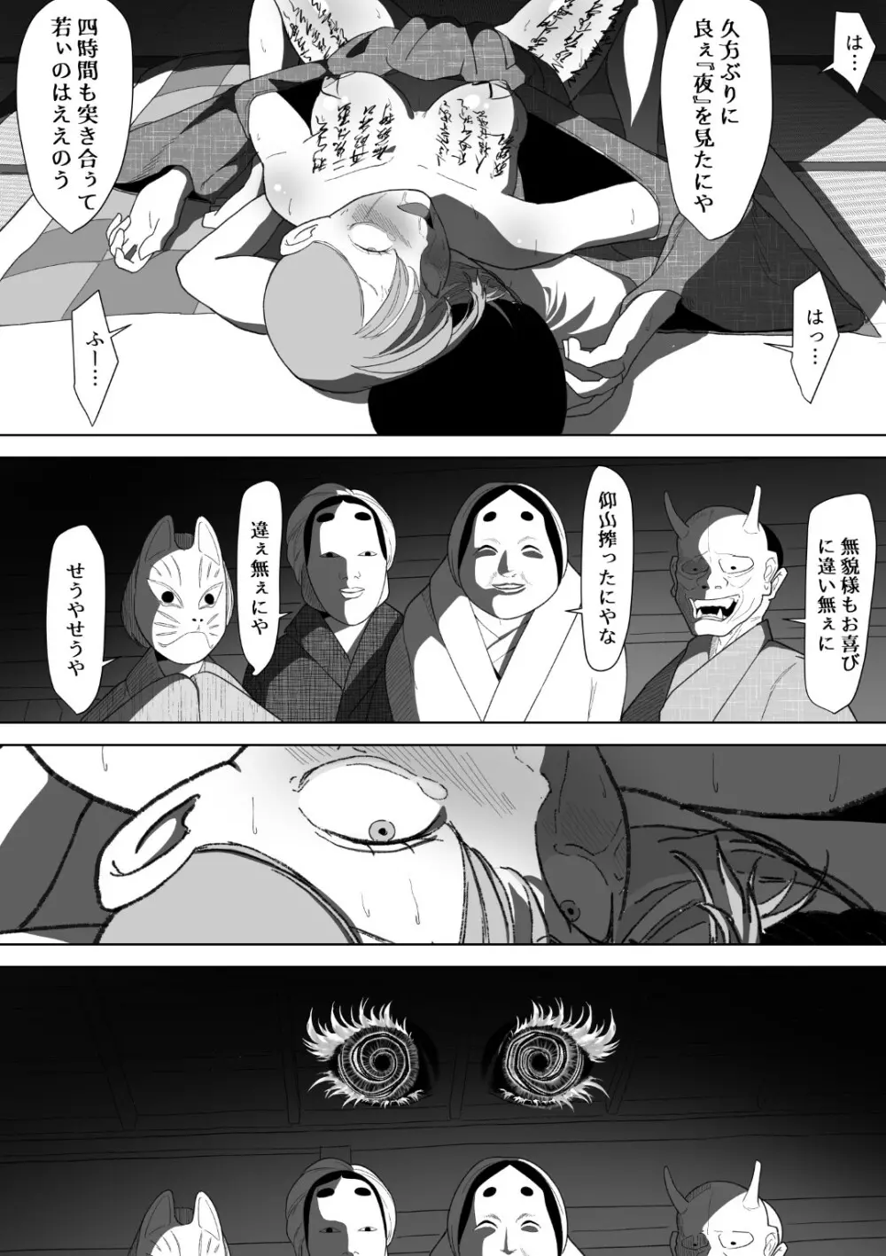孕咲の夜 ～淫猥怪奇譚～ Page.18