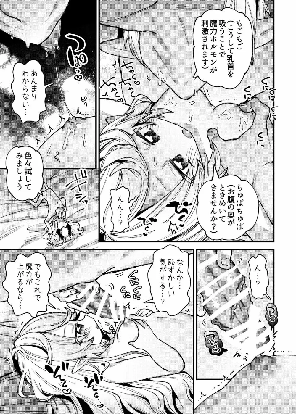 何も知らない無知姉を孕ませて俺の嫁にする話 Page.7