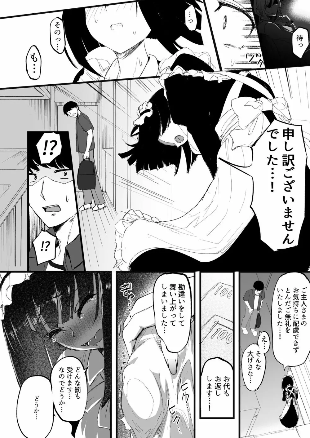 ふたなりJKメイド「田也目いど」 Page.16