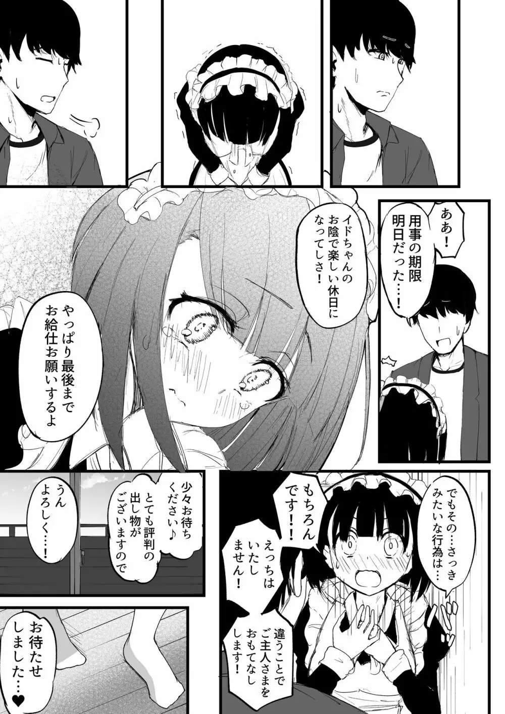 ふたなりJKメイド「田也目いど」 Page.17