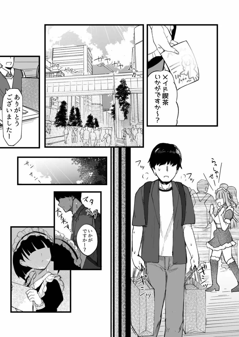 ふたなりJKメイド「田也目いど」 Page.3
