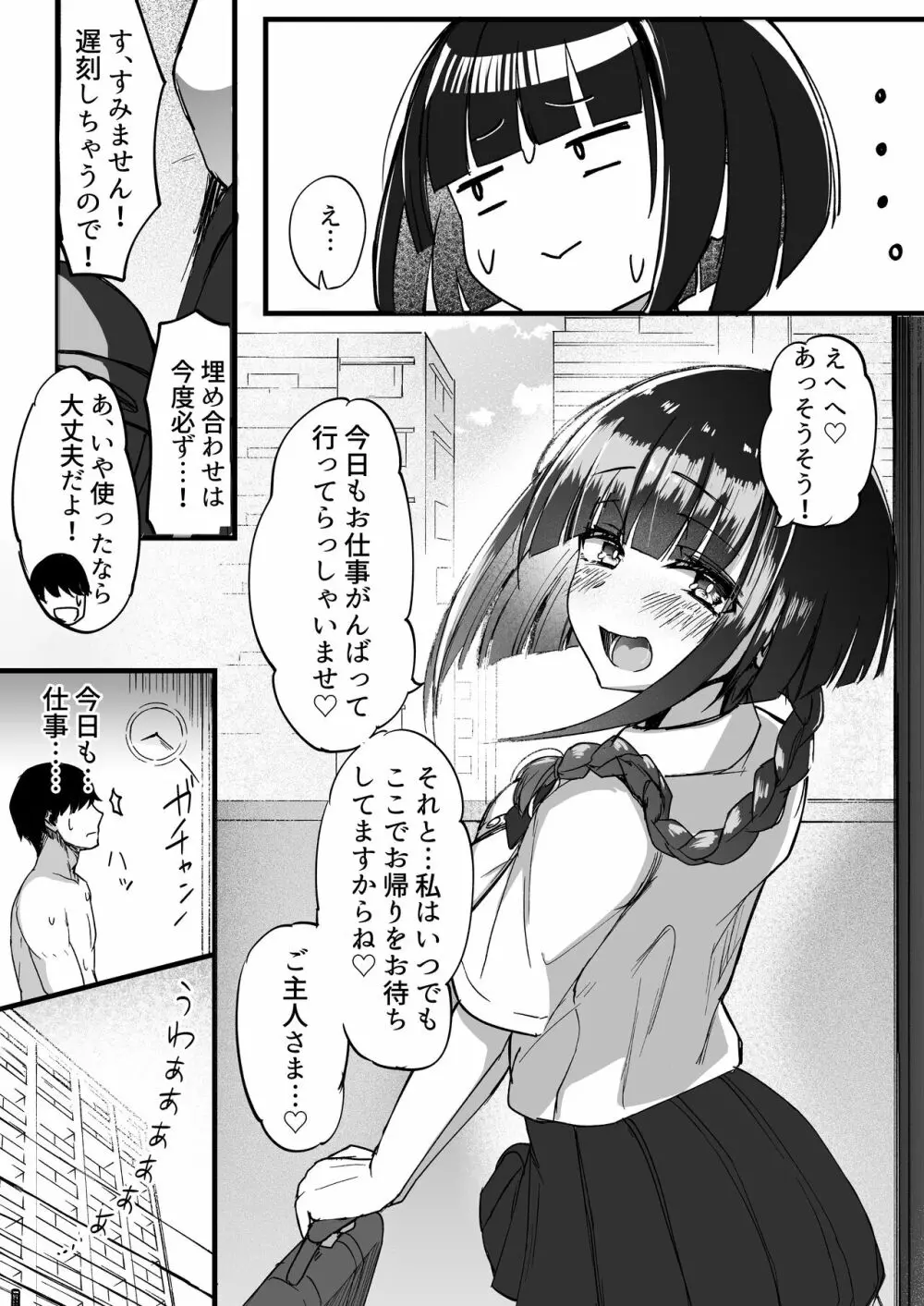 ふたなりJKメイド「田也目いど」 Page.33