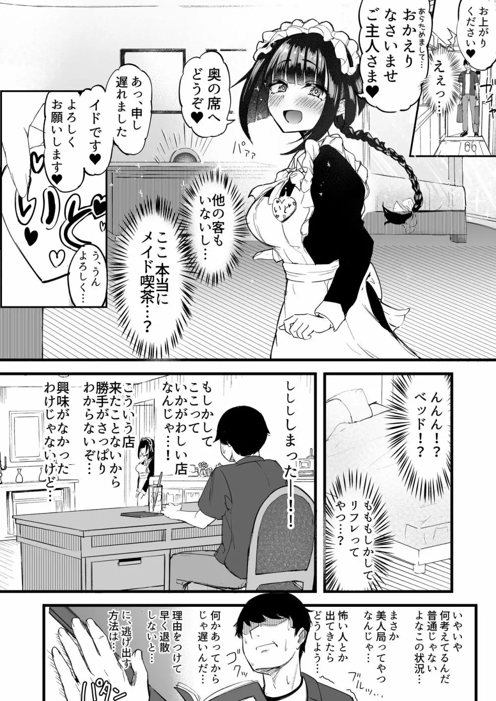 ふたなりJKメイド「田也目いど」 Page.6