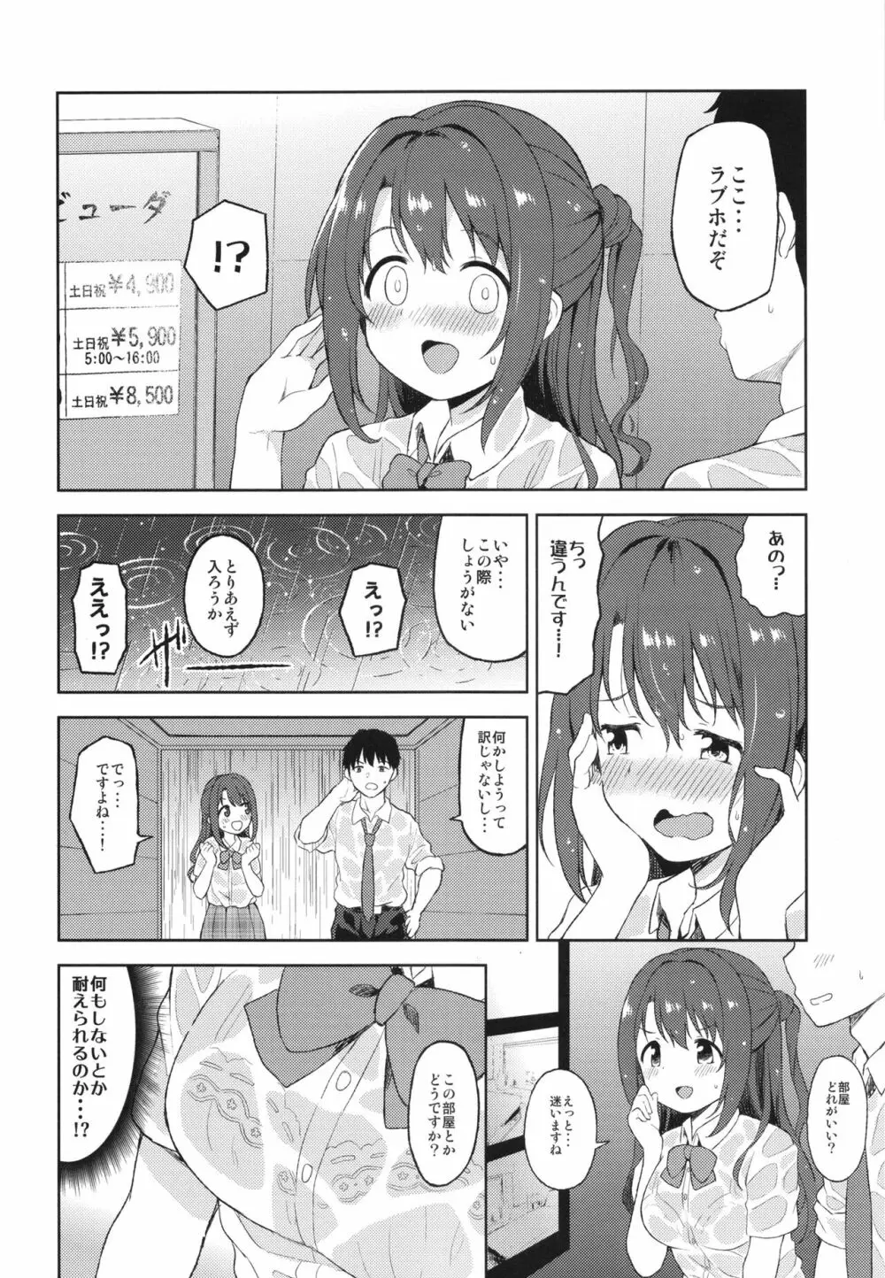 卯月とラブホで雨宿り Page.3