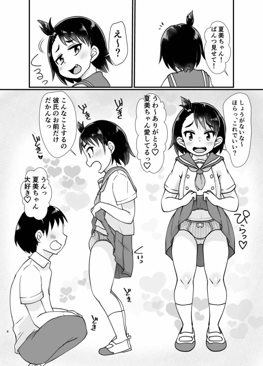 夏海ちゃん大好き! Page.4