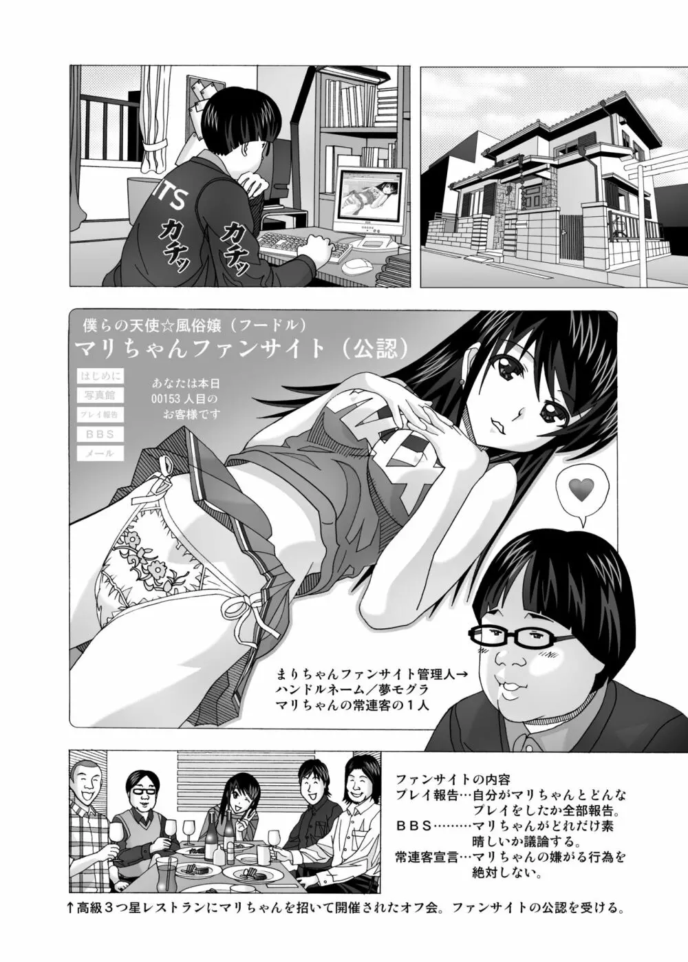 隣の風俗嬢 総集編2 ピンサロ店 Page.12