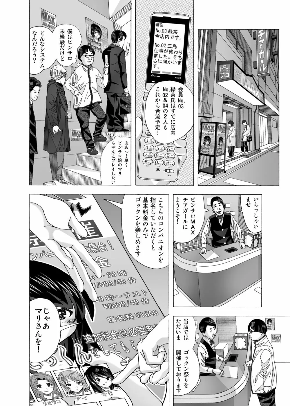 隣の風俗嬢 総集編2 ピンサロ店 Page.14