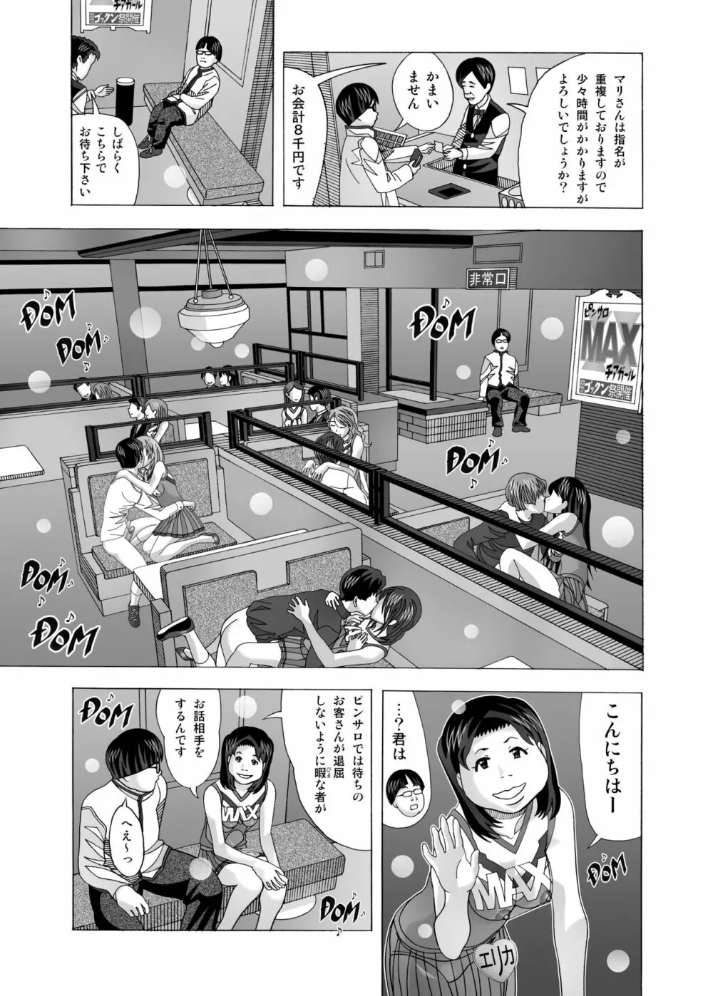 隣の風俗嬢 総集編2 ピンサロ店 Page.15