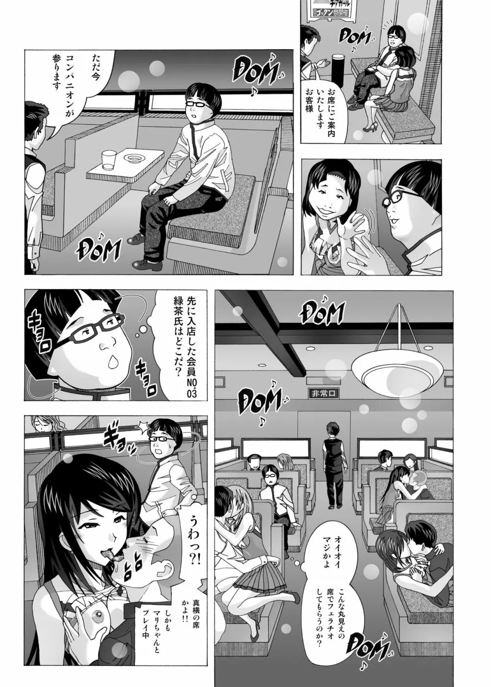 隣の風俗嬢 総集編2 ピンサロ店 Page.27
